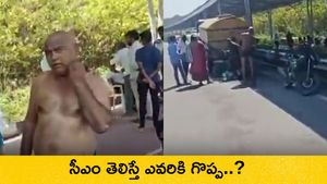 Video:100 కోట్ల సైకిల్ ట్రాక్ పై అంత్యక్రియలు-సీఎం తెలుసంటూ బెదిరింపులు..!!