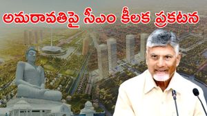 Amaravati: భయంకరమైన పాలన,  భవిష్యత్‌తో ఆటలొద్దు