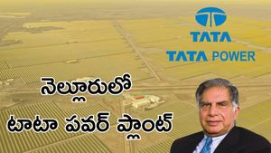 Tata Power : నెల్లూరులో టాటా పవర్ ప్లాంట్. చైనాకు బిగ్ షాక్ 