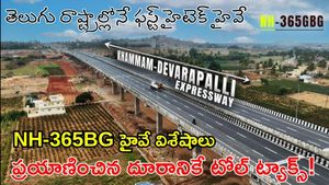 NH-365BG: హైదరాబాద్ నుంచి వైజాగ్ వెళ్లే వారికి ఇక పండగే! 56 కి.మీ దూరం తగ్గనుంది