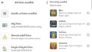 కోరుకున్న ఆలయంలో దర్శనం, సేవల టికెట్లు ఇక నిమిషాల్లోనే- ఇలా చేస్తే చాలు..!!