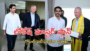 Capgemini:విశాఖకు టెక్ దిగ్గజ సంస్థ క్యాప్ జెమినీ.. సీఈఓతో మంత్రి లోకేష్ భేటీ..!!