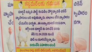 ఏప్రిల్ ఒకటి నుంచి చికెన్ షాపులు బంద్ !! 
