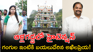 ఎమ్మెల్యే పదవికి రాజీనామా చేస్తా: భూమా అఖిలప్రియ ఓపెన్ ఛాలెంజ్!