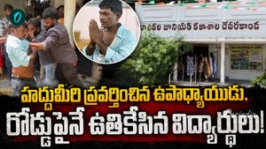 క్లాస్‌రూమ్‌లో కామాంధుడు.. తుక్కు రేగగొట్టిన విద్యార్ధులు: Video