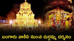 నేడు దుర్గమ్మ దివ్య దర్శనం టికెట్లు విడుదల! ధర ఎంతంటే..