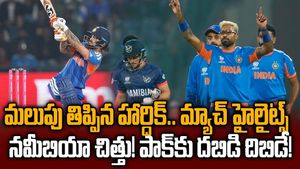 IND vs NAM Match Highlights