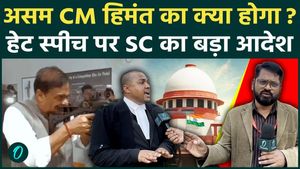 Himanta Biswa Sarma Hate Speech Case: A Big Message From the Supreme Court | Understand the Entire Case from a Lawyer