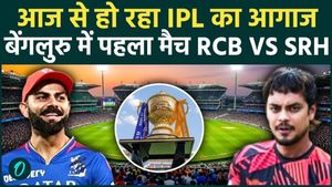 RCB vs SRH: IPL will start from today but there will be no OPENING CEREMONY