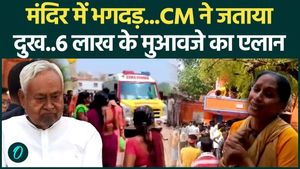 Nalanda Temple Stampede: CM announced compensation in Bihar's Shitla Mandir stampede case