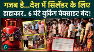 LPG Cylinder Crisis: Online booking of gas has been closed for 6 hours amid the problem of cylinders