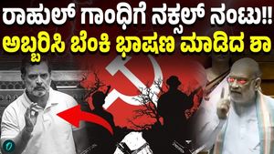 Amit Shah criticized Rahul Gandhi alleging that shares platforms with supporters of Naxal ideology