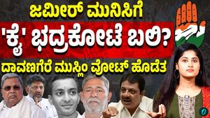 Davanagere South By Election 2026 Shamanuru family vs Muslim leaders