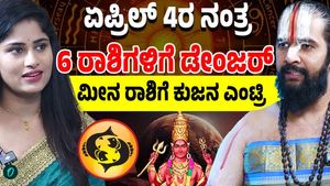 After April 4, Mars transit into Pisces is set to occur! | Oneindia Kannada