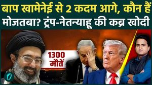 Mojtaba Khamenei showered fire on America as soon as he took office in Iran. What did Trump say after seeing 1,300 deaths?