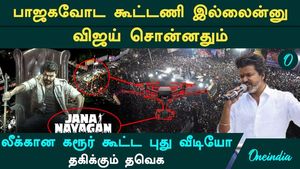 What happened in Karur? Was the video 'deleted' because it was leaked? TVK Vijay in a sudden trouble