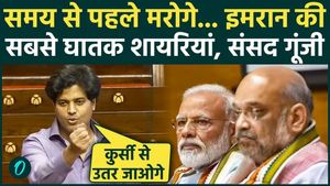 Imran Pratapgarhi's deadly poetry shook the Parliament, made Modi Government sweat over LPG Crisis and MGNREGA!