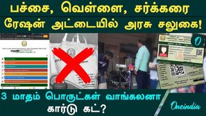 Don't buy ration items every month? Government's drastic decision! Smart card/ ration card