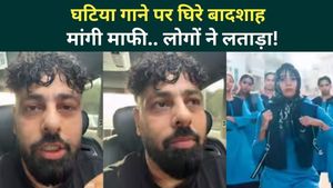 Badshah Tateeree Song Controversy: Singer Apologizes for Offensive Track, Full Story Explained