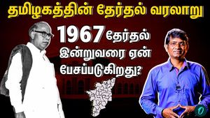 'Why is the '1967' election still talked about? | Tamilnadu Political History Explained | Epi-01