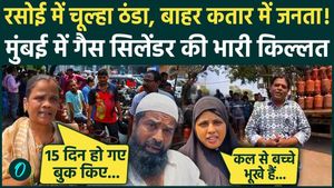 Mumbai LPG Crisis: Long Queues in Dharavi as Residents Struggle to Get Gas Cylinders