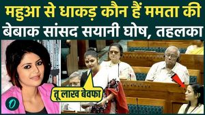 Who is Saayoni Ghosh who roared like a lioness on Om Birla's No Confidence Motion? She denounced the Modi government in Parliament.