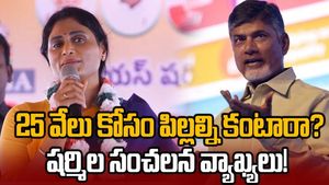 YS Sharmila Fire on CM Chandrababu's 3 Child Policy