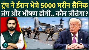 Iran War: 5000 US Marines Head Toward Iran | Is This Trump’s Last Move in the Strait of Hormuz?