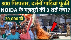 Noida Labour Salary Hike Protest: Workers demand Rs 20,000 salary, Yogi lathi-charges, 300 arrested