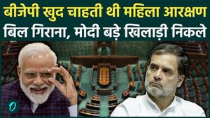 Did the BJP itself defeat the Women's Reservation Bill? Would they have lost even if Rahul Gandhi had voted for them?