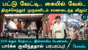 Vijay in Tiruchendur.. 'Chatru Samhara' yagna that makes enemies scream! This is the background of the puja!