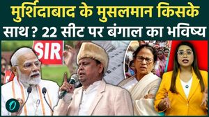 West Bengal Election 2026: Who are the Muslims of Murshidabad on the side of?