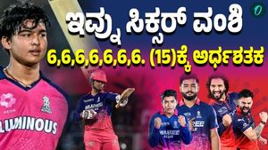 Suryavanshi scores 15 ball fifty against RCB