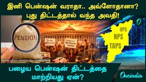 OPS vs NPS: Government Staff's 20-year pension struggle.. Will the 2026 elections change it?