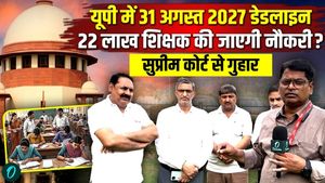 The jobs of 200,000 teachers in UP are at stake on August 31, 2027-teachers' union faces legal defeat in the SC
