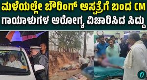 Siddaramaiah visit Bowring Hospital after Bowring Hospital Compound Collapse