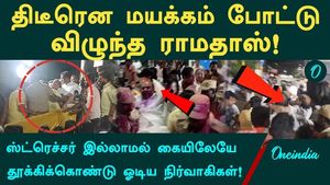 Ramadoss Collapses on Campaign Stage; Party Functionaries Rush Him to Hospital.