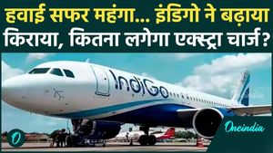 Indigo Flight Fare Increased: Hit by 'fuel surcharge' on air travel, Indigo has increased the fare War