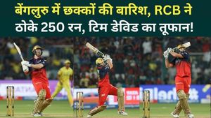 RCB vs CSK: Sixes Rain in Bengaluru! Tim David’s Monster Hit Lights Up 250 Total | IPL 2026