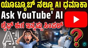 YouTube is working on a new Al powered feature designed to enhance the user experience
