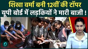 UP Board Result 2026: Kashish Verma &amp; Anshika Verma Emerge as Class 10 Toppers Know 12th Toppers