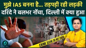Delhi IRS Officer Daughter Murder Breaking: Girl was scratched and strangled with a charging cable, accused away from home?