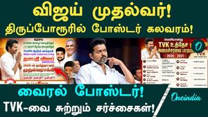 Vijay to Win in Perambur Constituency? T.V.K.'s Viral Poster 'Shocks' Even the Election Commission!