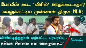 "The 'Whistle' is TVK's Symbol... Do Not Use It!" DMK Ex-MLA Clashes with Police; Tension Mounts in Karur!