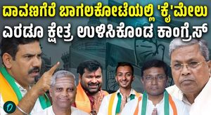 According to the survey,ruling Congress is maintaining a lead in both Davanagere &amp; Bagalkot