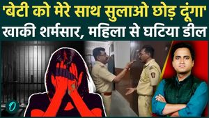 Akola Police ASI Suspended: Make your daughter sleep with me and I will open the lockup, ASI Rajesh Jadhav's dirty demand