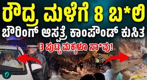 8 dead after Bowring Hospital wall collapse in heavy rain: Rescue work continues in Bengaluru