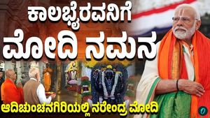 PM Narendra Modi offers prayers to Sri Kala Bhairava in Adichunchanagiri Mutt