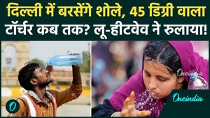 Delhi Heatwave: How long will the 43-degree temperature continue in Delhi-NCR, will the heat break a 100-year record? | IMD