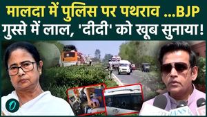 Stones hurled at police in West Bengal's Malda amidst protests against the SIR; BJP corners the Mamata government!